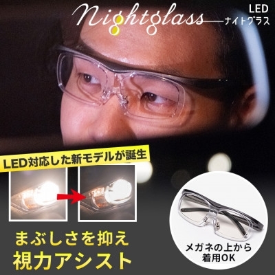 ナイトグラス LED フリー MGY グレー
