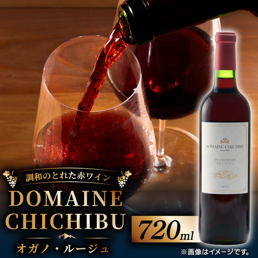DOMAINE CHICHIBU オガノ・ルージュ　720ml×1本【1741240】