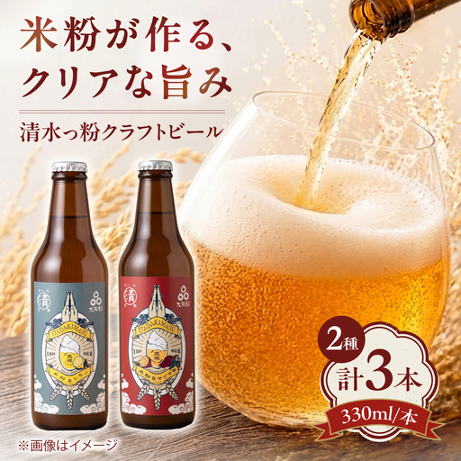 清水っ粉 レモンクラフトビール2本 ヴァイツェン1本 計3本セット ビール クラフトビール 地ビール Weizen バイツェン 人気 おすすめ 美味しい 国産 プレゼント ギフト 大阪府高槻市/合同会社義一[AOED004]
