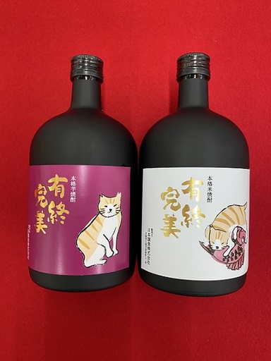 L122　有終完美（本格芋焼酎と本格米焼酎【長期熟成】）　2本セット