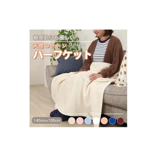 N152　七色　シール織　ハーフケット　アイボリー
