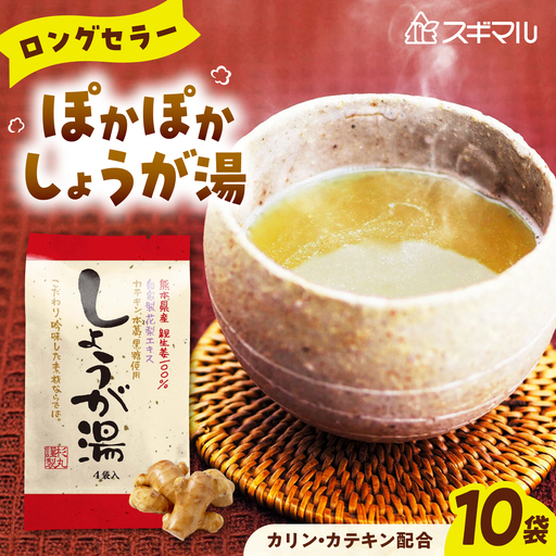 しょうが湯 カテキン入りしょうが湯 10袋入 [BAHD001] しょうが湯
