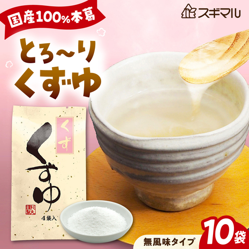 くずゆ くずゆくず 10袋入 [BAHD002] くずゆ