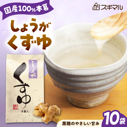 くずゆ くずゆしょうが 10袋入 [BAHD003] くずゆ