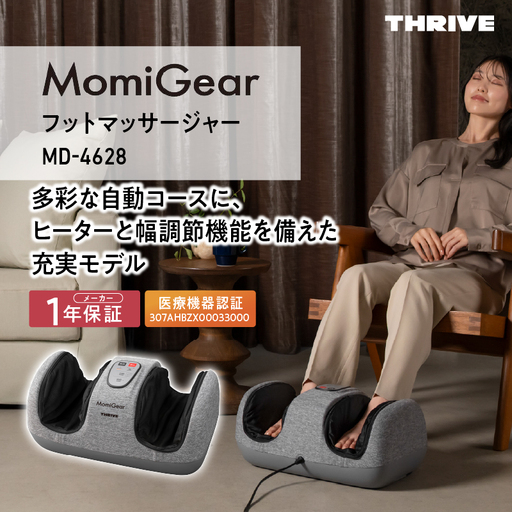 フットマッサージャー MD-4268 (LG)ライトグレー