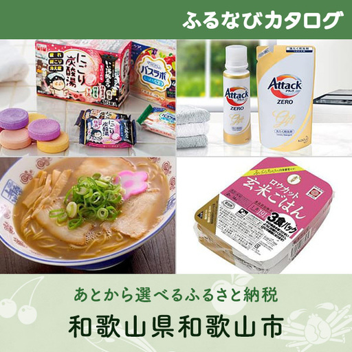 【有効期限なし！後からゆっくり特産品を選べる】和歌山県和歌山市カタログポイント