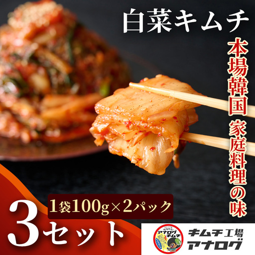 熟成秘伝のてづくり白菜キムチ(100g×6パック)(H104248)