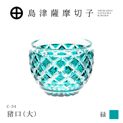 島津薩摩切子 猪口(大) C-34 緑 K010-048_03 島薩摩切子 切子 伝統工芸品 グラス