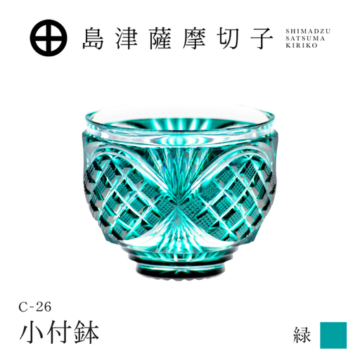 島津薩摩切子 小付鉢 C-26 緑 K010-051_02 薩摩切子 切子 伝統工芸品 料理皿