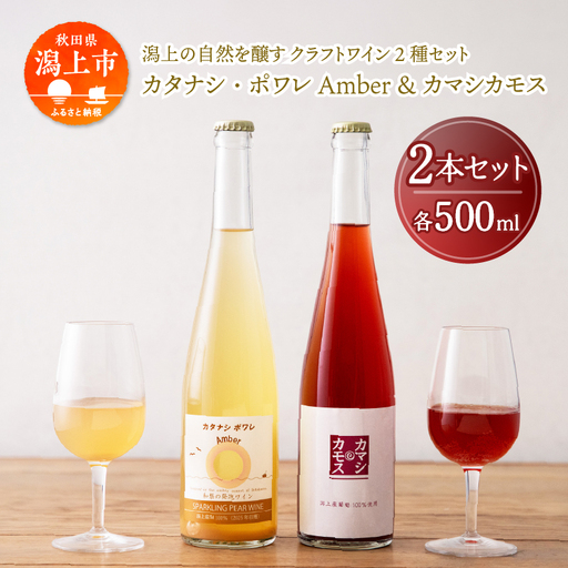 潟上ワイン 飲み比べセット[むつみワイナリー]