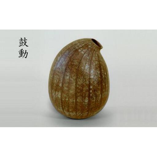 【一点物】日展入選作品 「鼓動」 陶芸作家 水谷俊雄作 オブジェ インテリア 置物 芸術品 美術品 工芸品 一点もの 装飾品 インテリア 大きい 大型 豪華 限定品 化粧紋陶