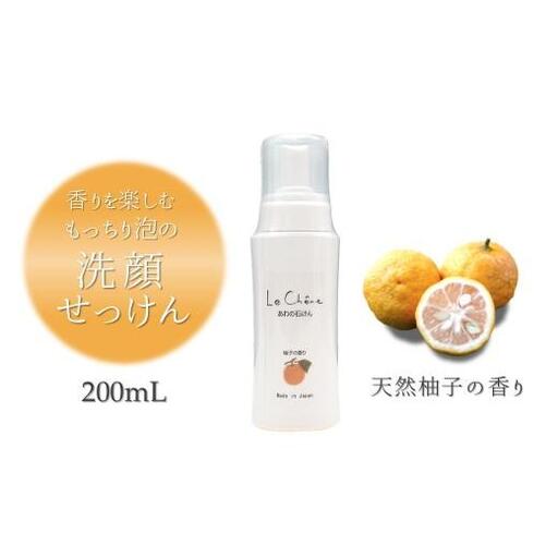 泡の洗顔石けん 柚子（ゆず）の香り 200ml 泡洗顔料 敏感肌 アルガンオイル配合 保湿 洗顔石? 洗顔フォーム 洗顔せっけん 防腐剤無添加 合成界面活性剤無添加