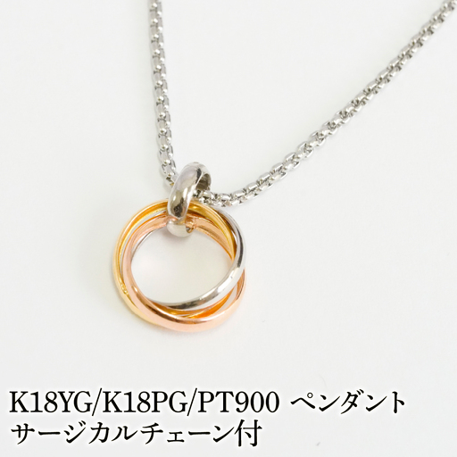 K18YG/K18PG/PT900　ペンダント　サージカルチェーン付 530002 SWAE053