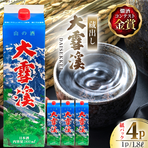 日本酒 大雪渓 蔵出し 紙パック 1.8L 4パック