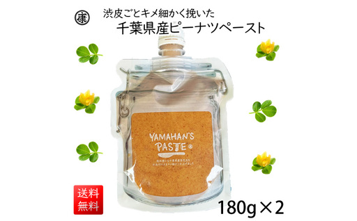＼最短7営業日以内発送/ 千葉県産 ピーナッツペースト 2袋 360g 無糖 [ ピーナッツペースト ]