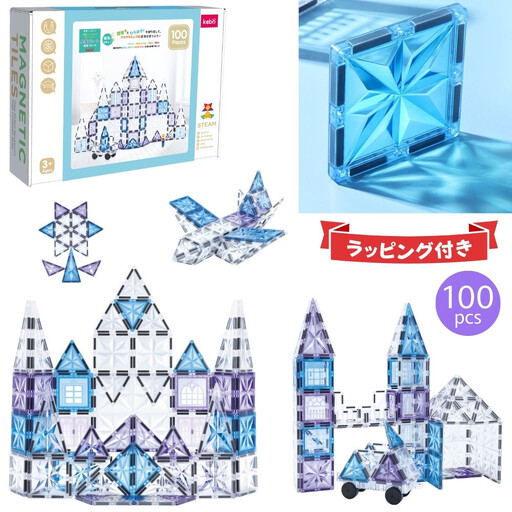 kebo 知育玩具 おもちゃ 磁石ブロック 100pcs | 積み木 立体パズル 3歳 4歳 5歳 6歳 お誕生日 女の子 男の子 入学 入園 お祝い マグネット ブロック 星煌/アナ雪カラー