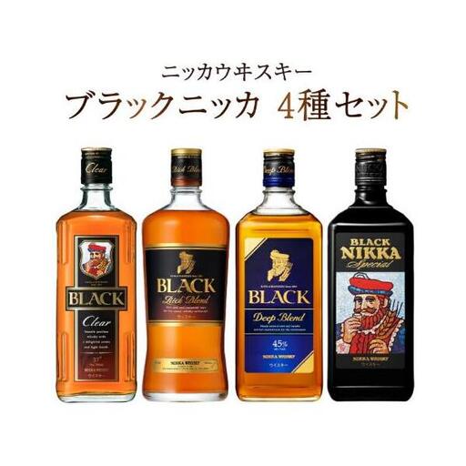 ウイスキー ブラックニッカ 4種飲み比べセット ウイスキー