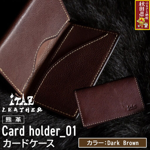 熊革 カードケース Card holder_01 【Dark Brown】