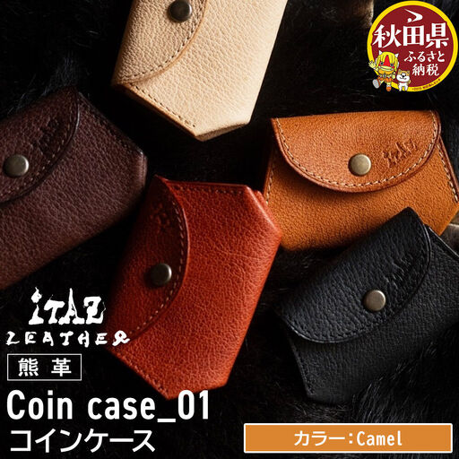 熊革 コインケース Coin case_01 [Camel]
