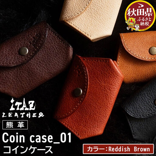 熊革 コインケース Coin case_01 [Reddish Brown]