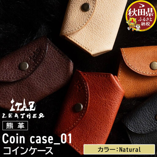 熊革 コインケース Coin case_01 [Natural]