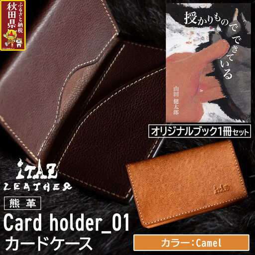 熊革 カードケース Card holder_01 【Camel】＆オリジナルブック「授かりものでできている」セット