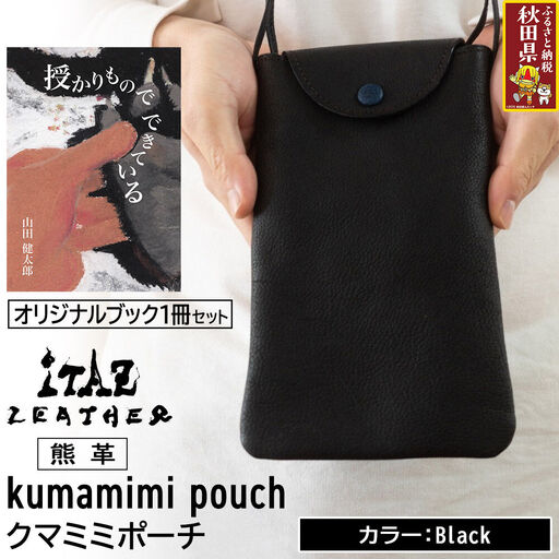熊革 クマミミポーチ kumamimi pouch [Black]&オリジナルブック「授かりものでできている」セット
