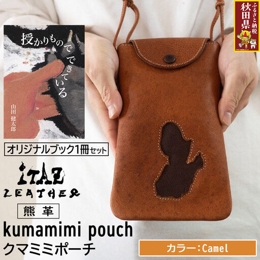 熊革 クマミミポーチ kumamimi pouch [Camel]&オリジナルブック「授かりものでできている」セット