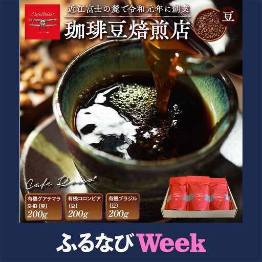 [ふるなびWEEK対象]Cafe Rosso*BEST GIFT