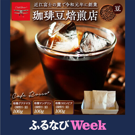[ふるなびWEEK対象]CafeRosso* Summer Ice Wild Set