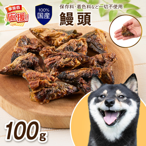 ペットフード研究所 鰻頭 100g[ふるさと納税3.0][087E-027]
