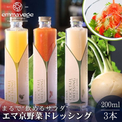 [Aperio]エマ京野菜ドレッシング3本セット|京都 ノンオイルドレッシング 調味料 人気