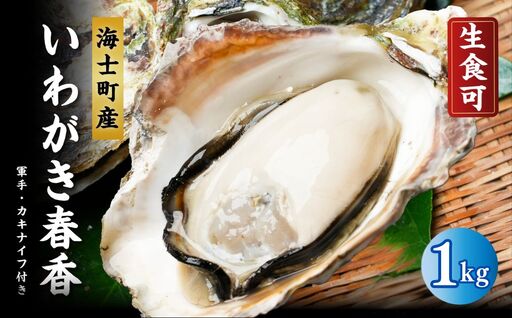 [訳あり]海士町産 牡蠣 冷凍 1kg 牡蠣