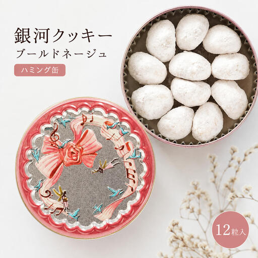 クッキー缶 銀河工場 ブールドネージュ ハミング缶 無添加 クッキー缶