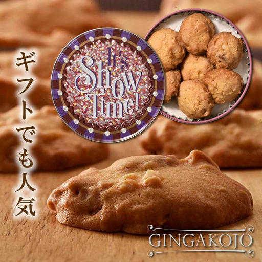 クッキー缶 銀河工場 ナッツクッキー ショータイム缶 無添加 クッキー缶