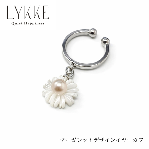 2158 LYKKE マーガレットデザイン 淡水真珠(4.5mm) シルバーイヤーカフ小径 シェル 白蝶貝 花モチーフ レディース ノンホールピアス 上品アクセサリー フォーマル ギフト プレゼント フラワー 日本製 伊勢 伊勢志摩