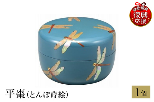 輪島塗　平棗（とんぼ蒔絵） wa013 塗　棗　茶　漆器　漆器