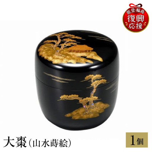 輪島塗　大棗（山水蒔絵） wa013 塗　棗　茶　漆器　漆器