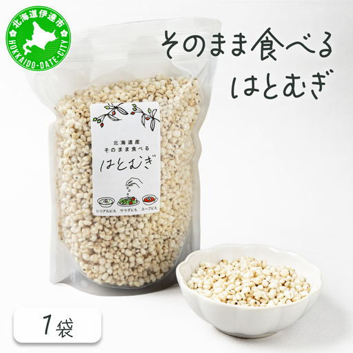 サクサクおやつ「そのまま食べるはとむぎ」[crt-001]