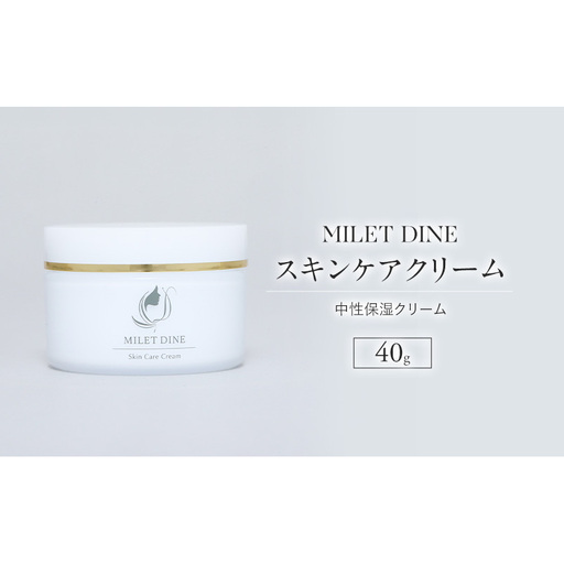 MILETDINE　スキンケアクリーム（中性保湿クリーム）