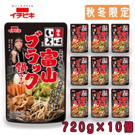 イチビキ　ストレート　麺家いろは監修冨山ブラック鍋スープ　720g×10個(期間限定)銘店の鍋の素【1742944】