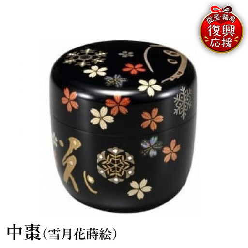 輪島塗 中棗(雪月花蒔絵) wa013 塗 棗 茶 漆器 漆器