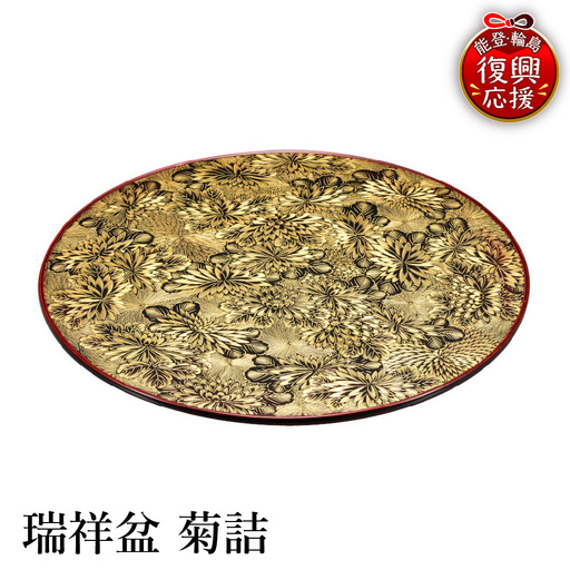輪島塗　瑞祥盆　菊詰 wa013 塗　瑞祥盆　盆　漆器　漆器