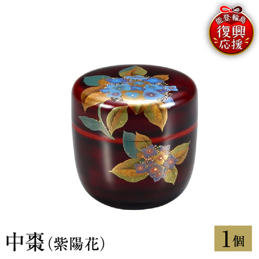 輪島塗　中棗（紫陽花） wa013 塗　棗　茶　漆器　漆器