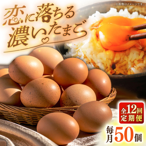 特選卵 50個 12回定期便 [JAP025] 卵 定期便