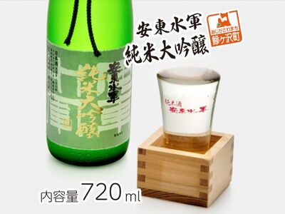 日本酒 純米大吟醸 安東水軍 地酒 日本酒[720ml×1本]