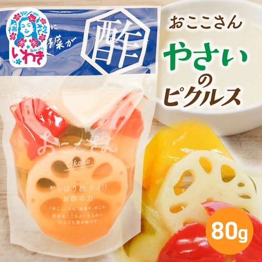 おここさん やさいのピクルス 80g×1袋 | おここさん やさいのピクルス やさい ピクルス 福島県 いわき市 ふるさと納税 長久保食品 野菜ピクルス 酢漬け 常温保存 野菜漬け 彩り野菜 大根 きゅうり パプリカ れんこん しょうゆ だし うまみ | BC006-ys