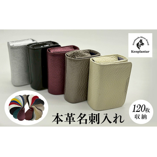 名刺入れ ケンプランター 本革 レザー 名刺入れ[120枚収納]