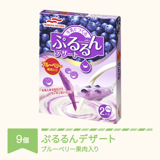 ウミオス(マルハニチロ) 牛乳でつくる ぷるるんデザート 9個 ブルーベリー 果肉入り ku-pdbbx9