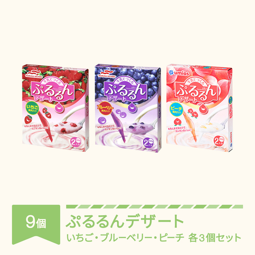 ウミオス(マルハニチロ) 牛乳でつくる ぷるるんデザート いちご ブルーベリー ピーチ 3種セット9個(各3個)ku-pds1x9